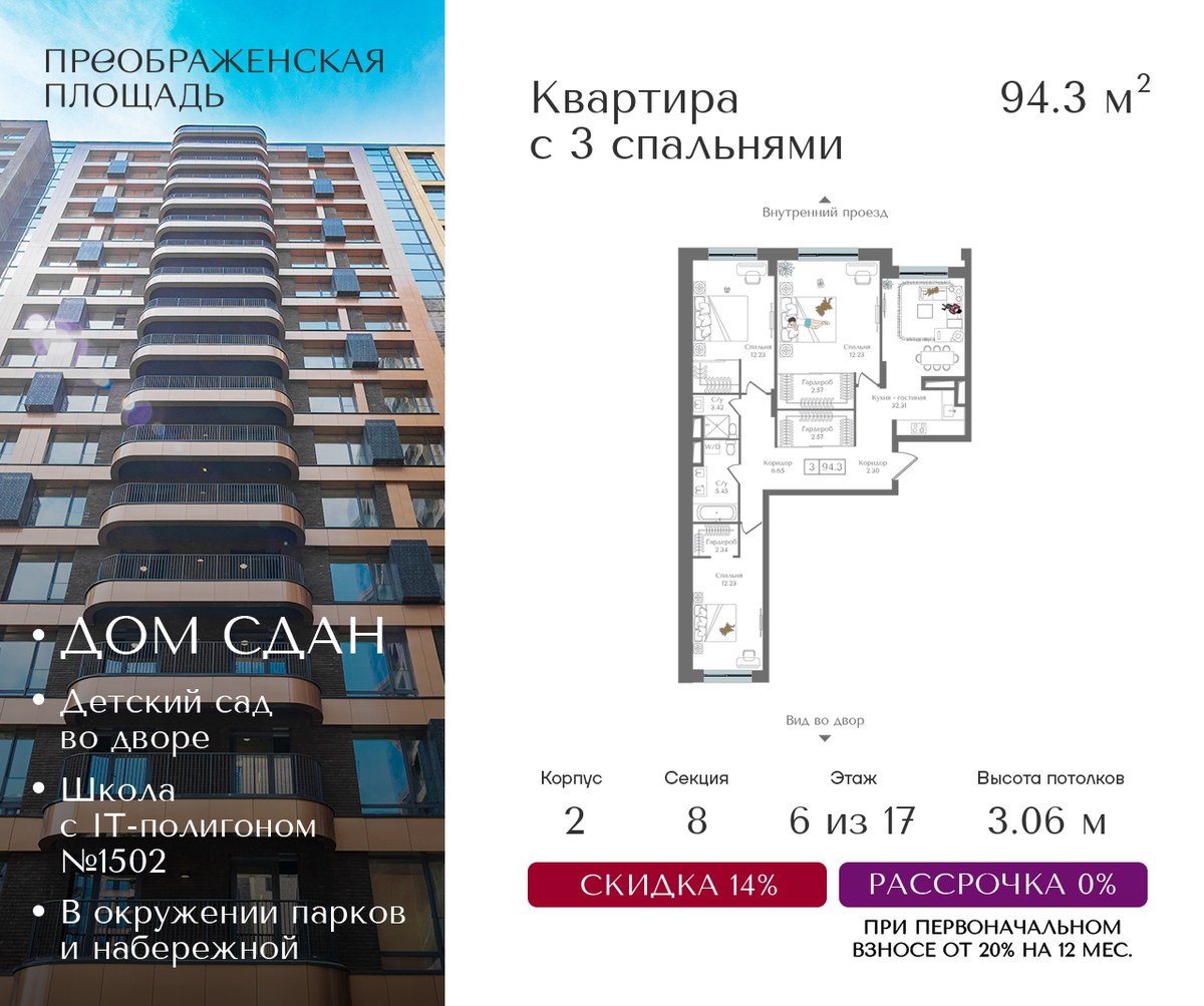 Планировка 94.3 м²