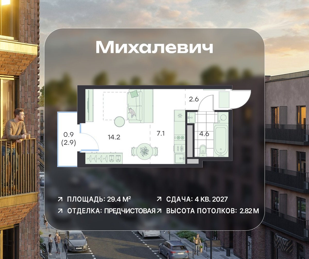 Планировка 29.4 м²