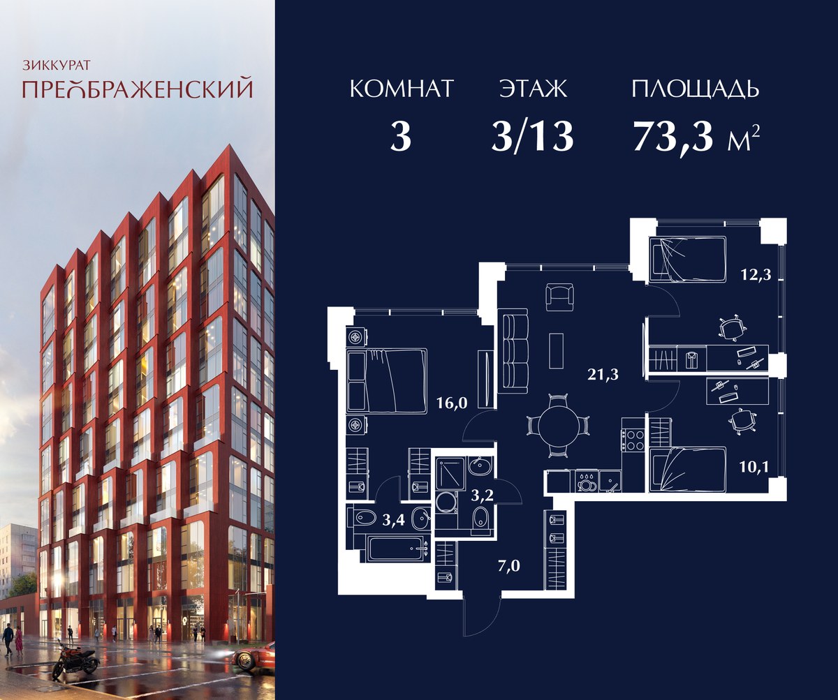 Планировка 73.3 м²
