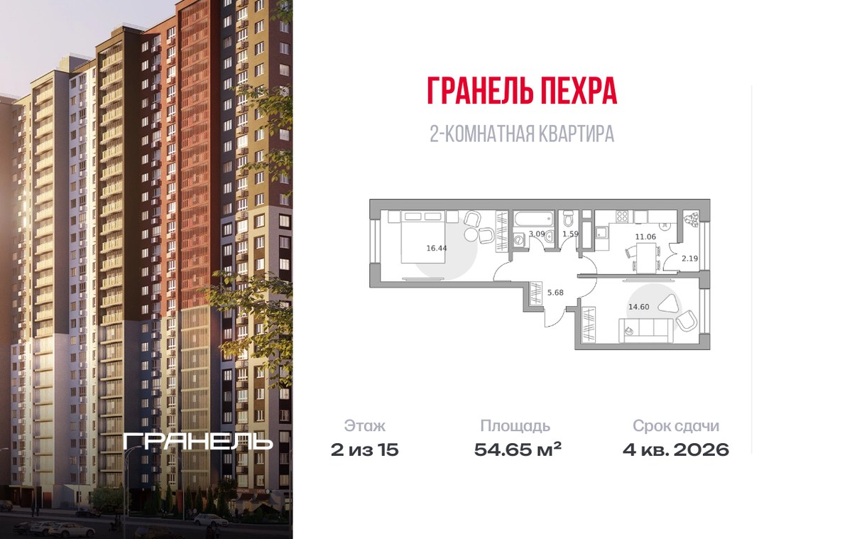 Планировка 54.65 м²