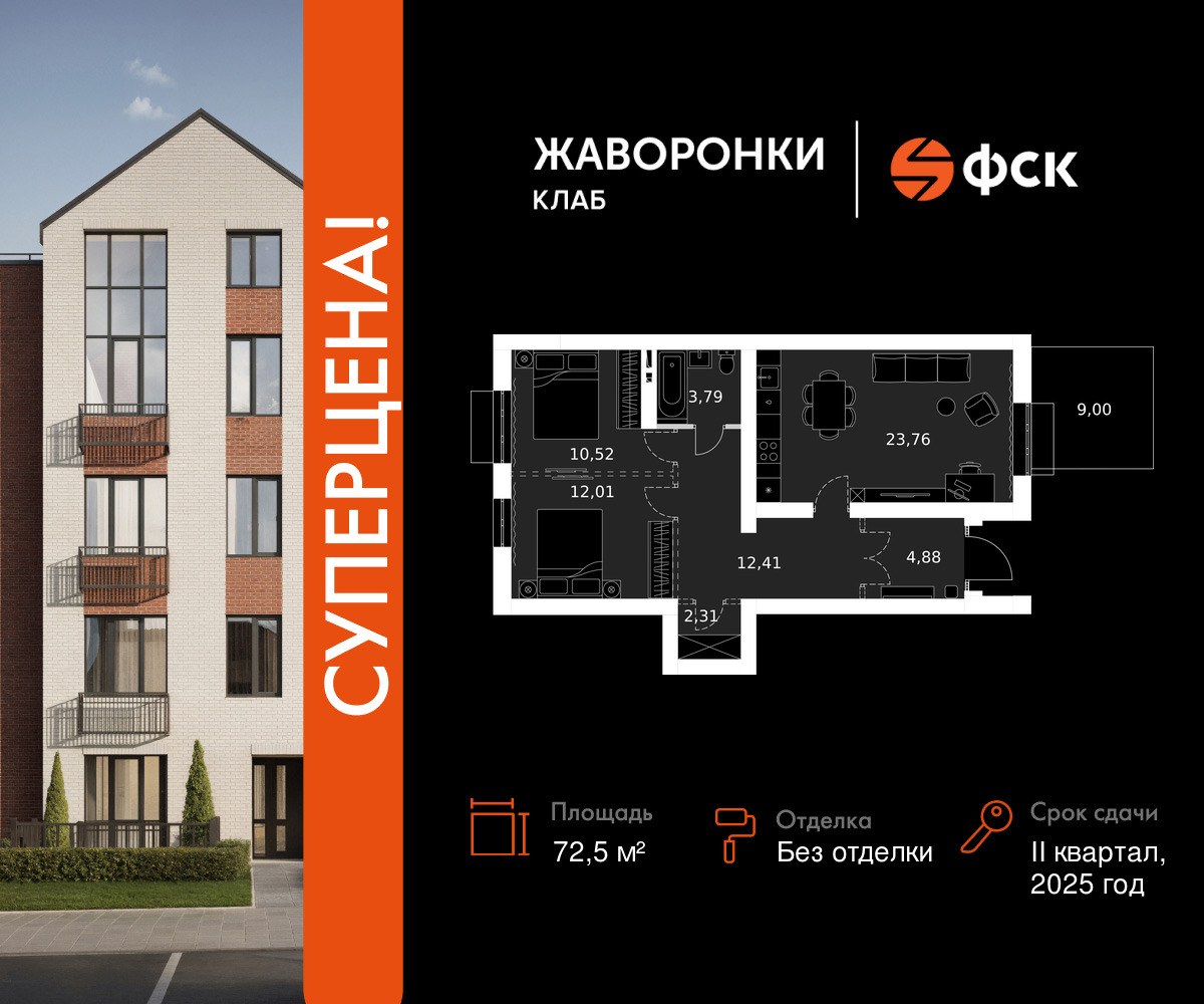 Планировка 72.5 м²