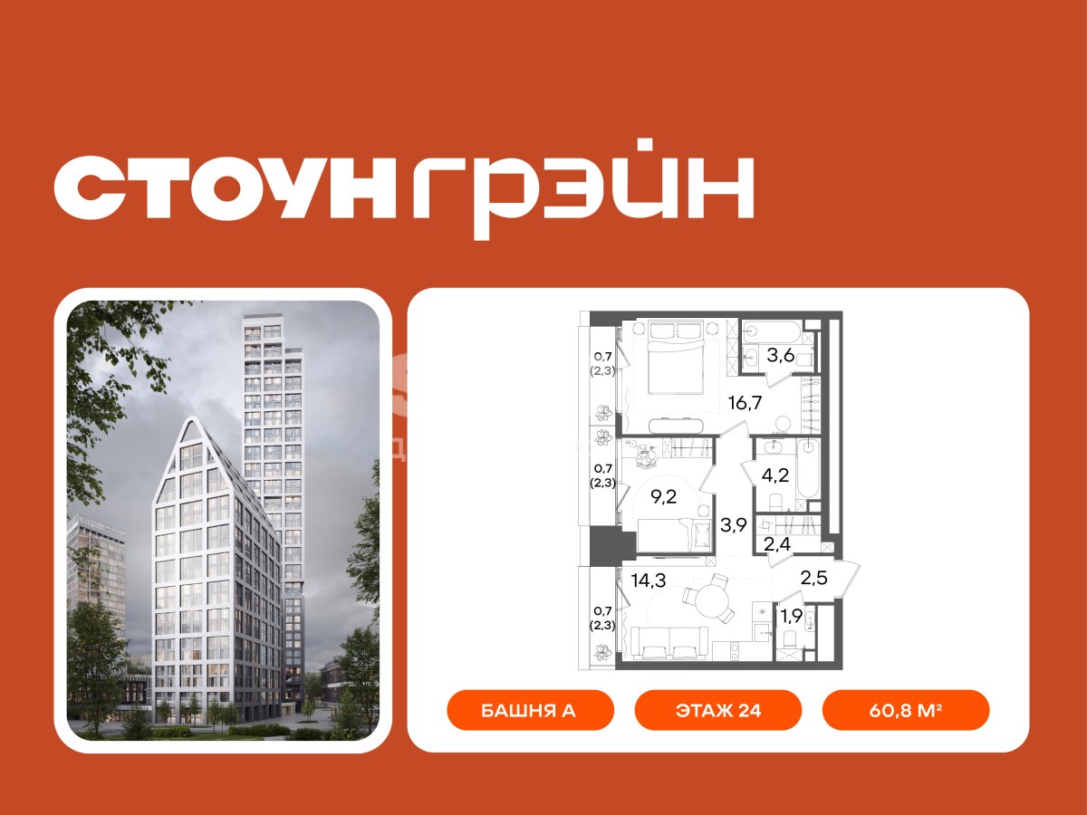 Планировка 60.8 м²