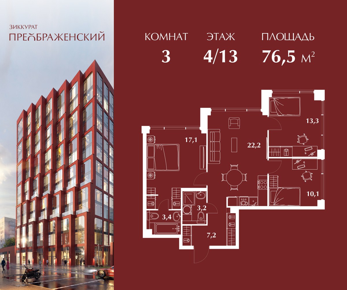 Планировка 76.5 м²