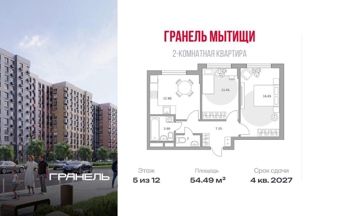 Планировка 54.49 м²