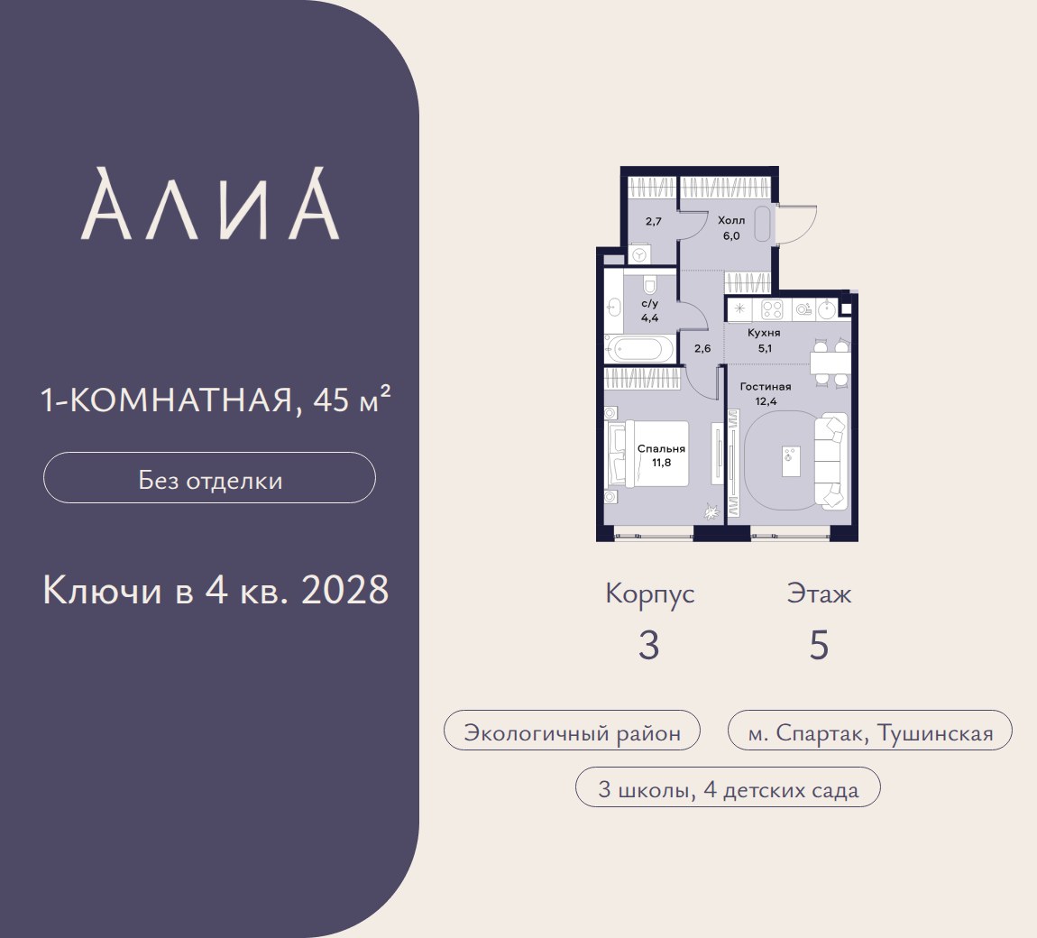 Планировка 45.0 м²