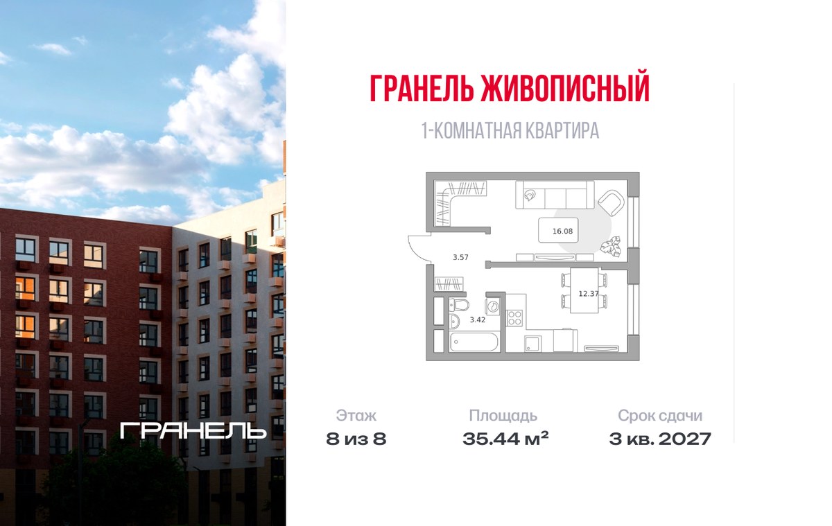 Планировка 35.44 м²