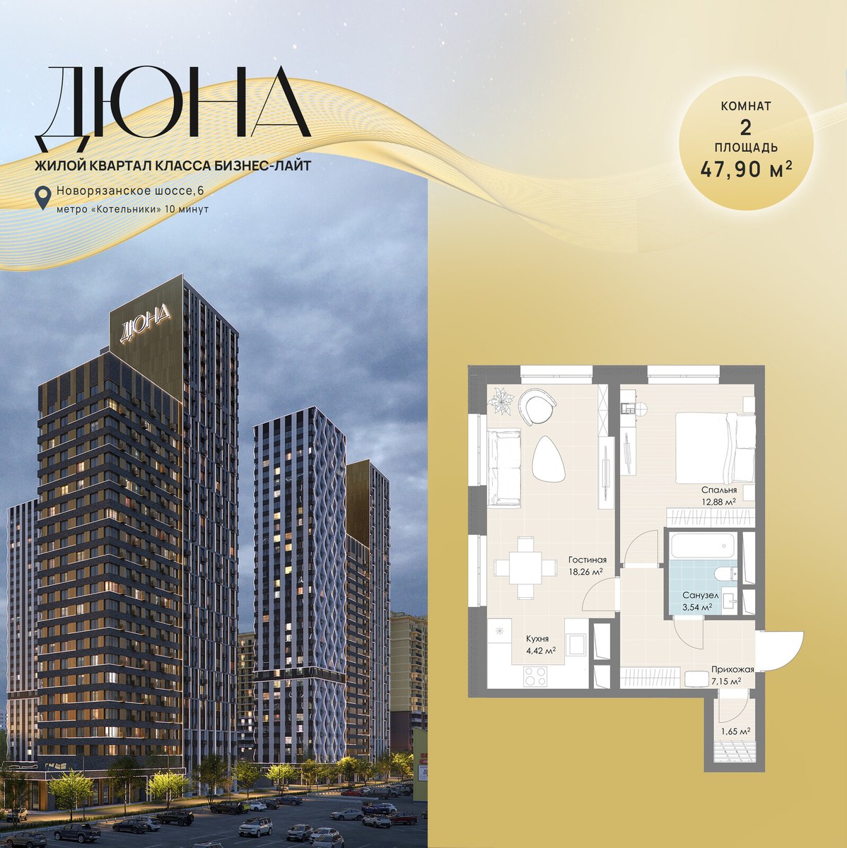 Планировка 47.9 м²