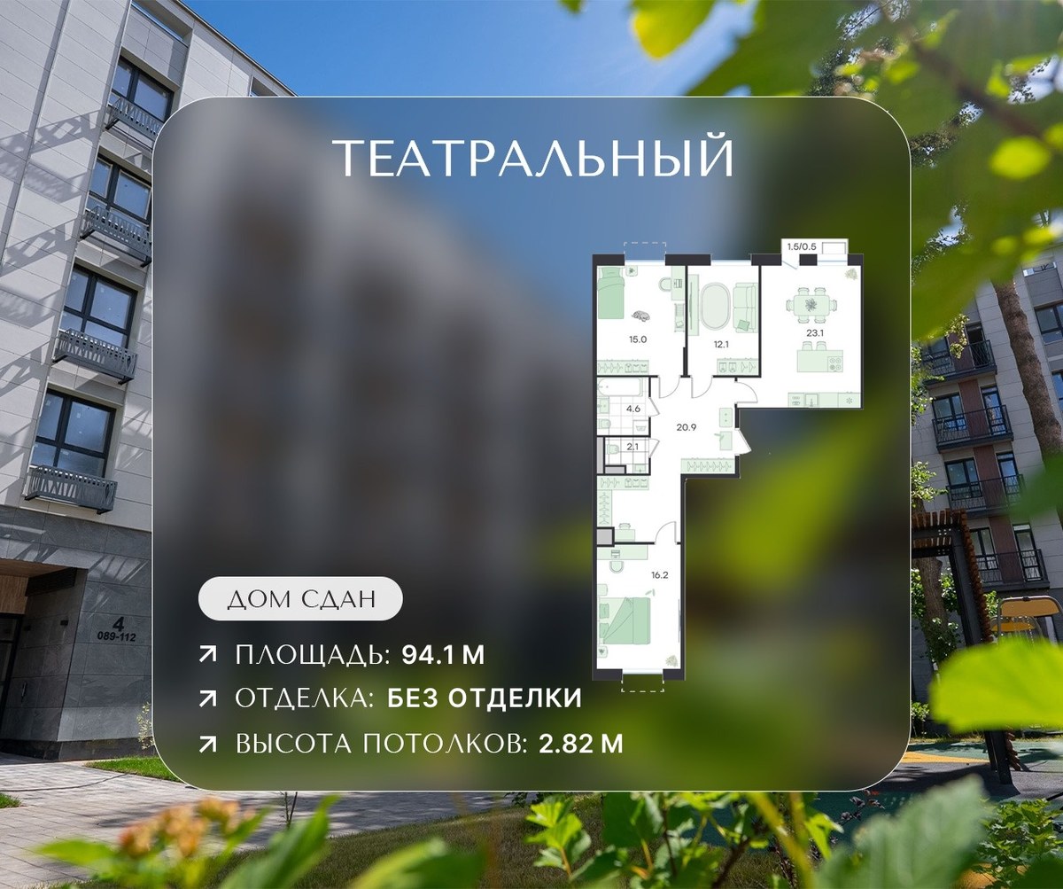 Планировка 94.1 м²