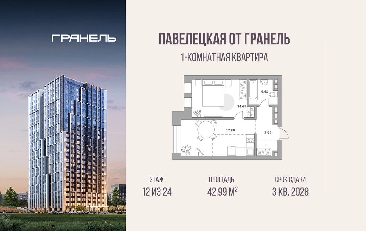 Планировка 42.99 м²