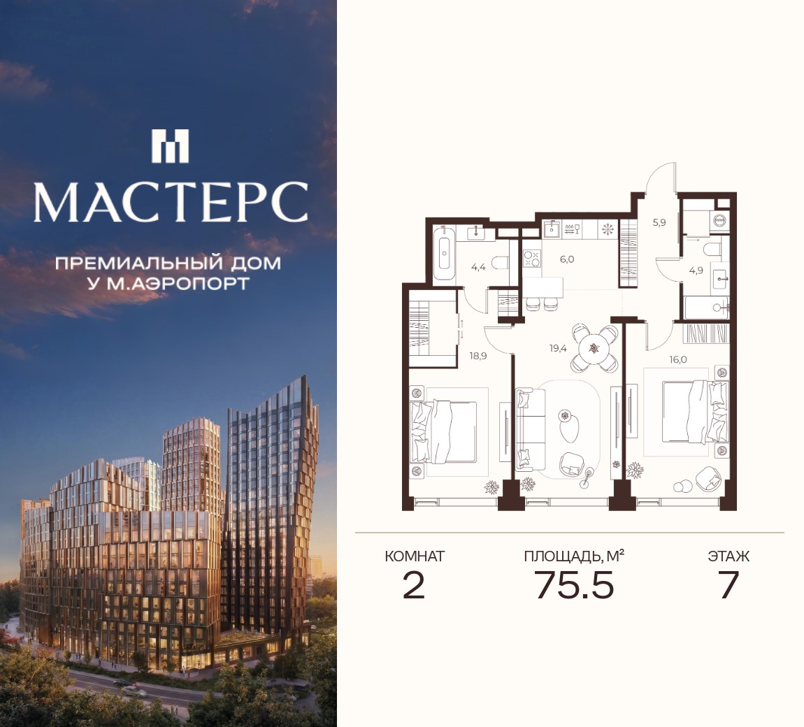 Планировка 75.5 м²