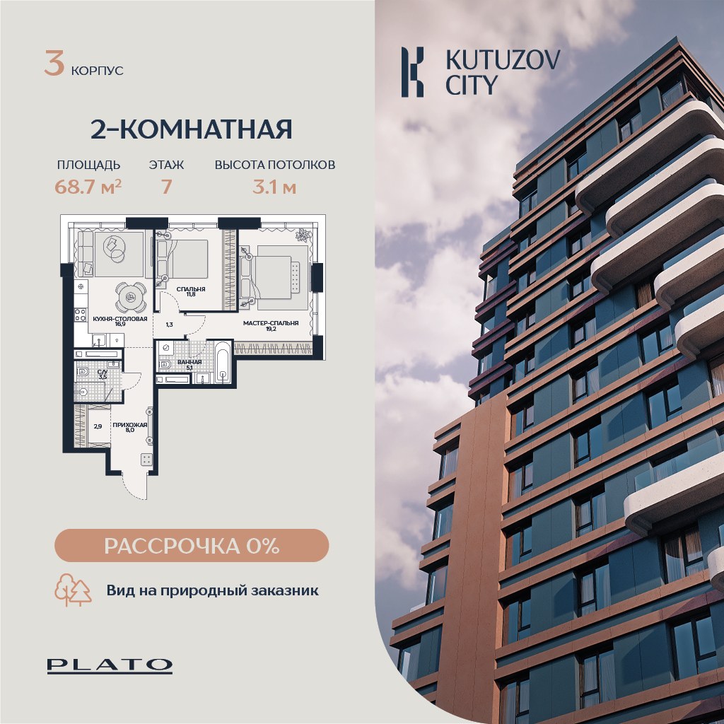 Планировка 68.7 м²