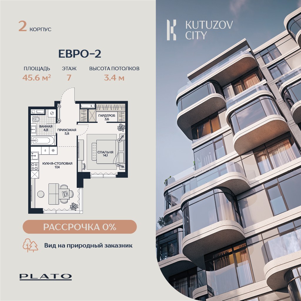 Планировка 45.6 м²