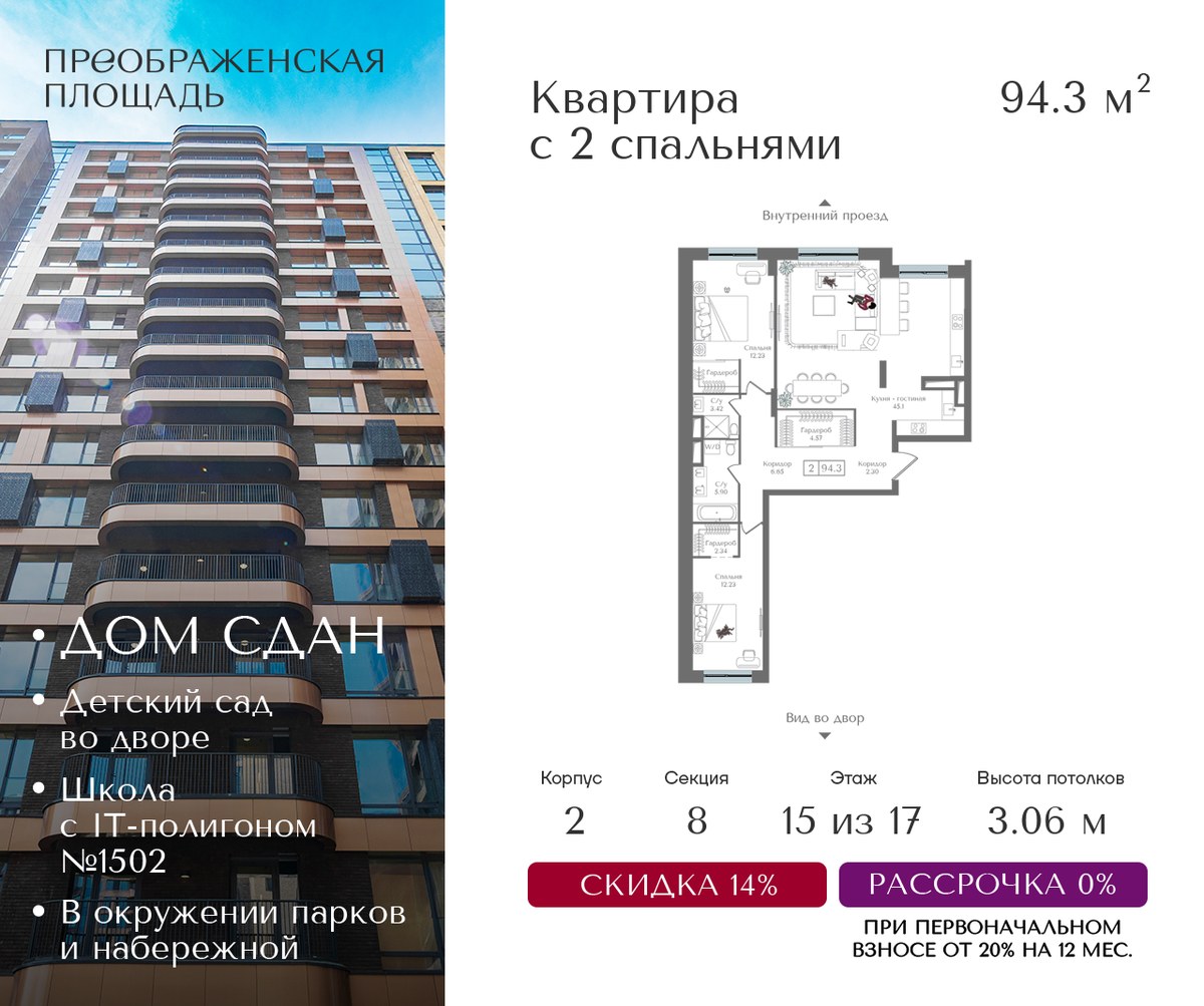 Планировка 94.3 м²
