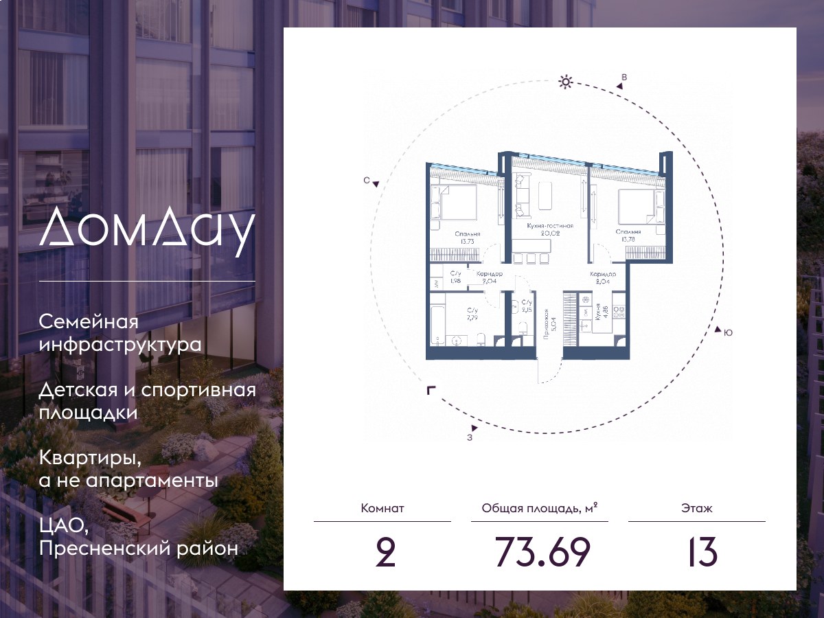 Планировка 73.69 м²