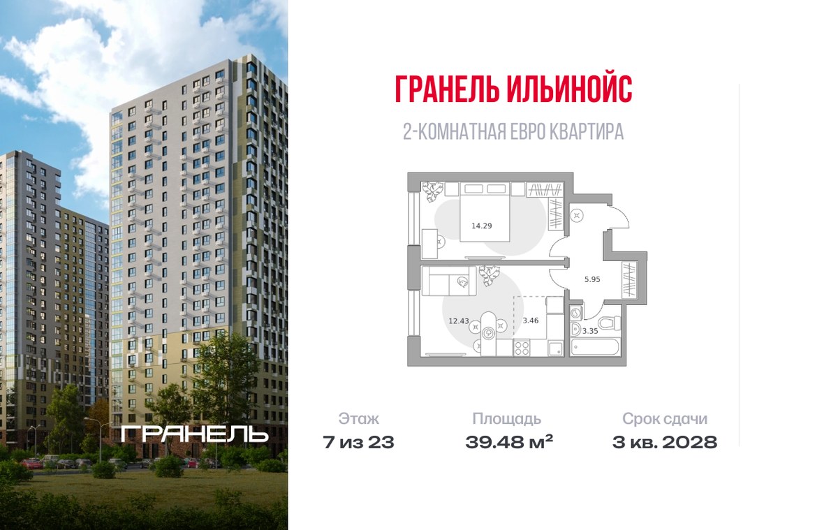 Планировка 39.48 м²