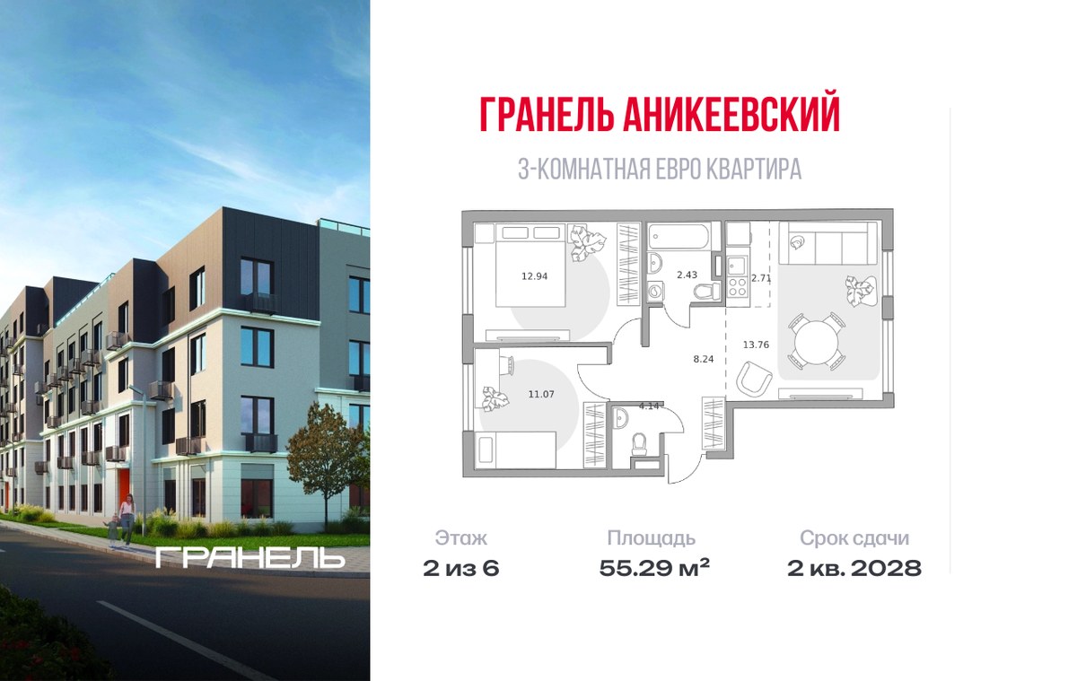 Планировка 55.29 м²