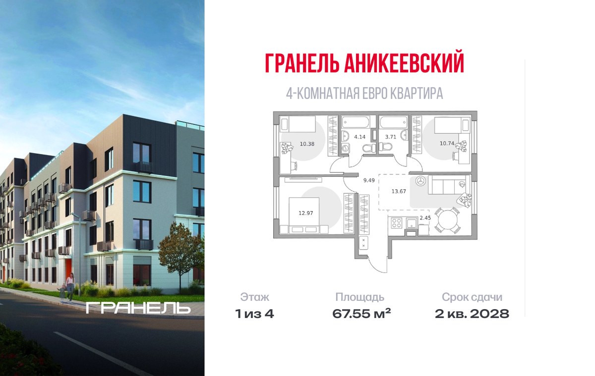 Планировка 67.55 м²