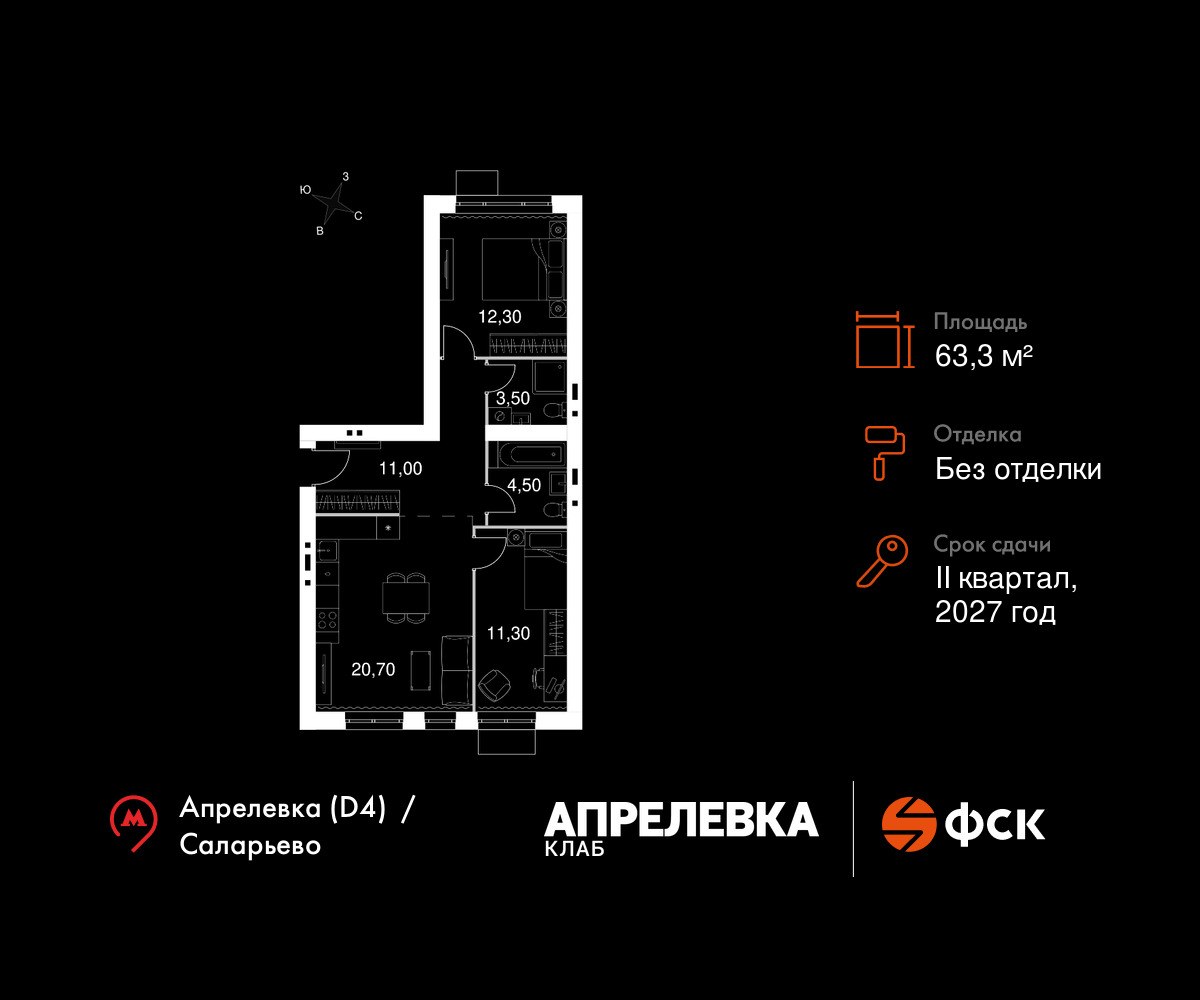 Планировка 63.3 м²