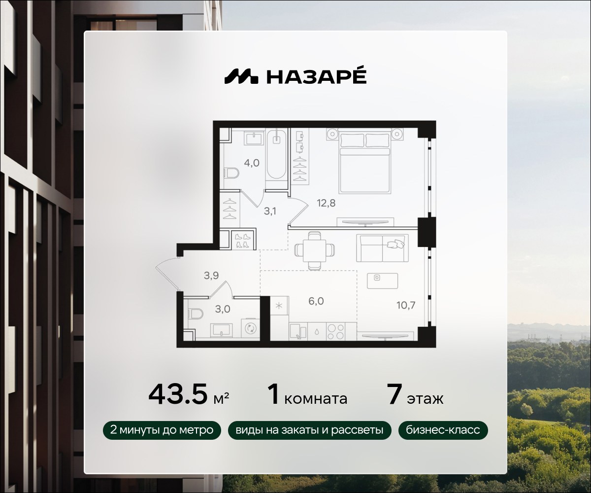 Планировка 43.5 м²