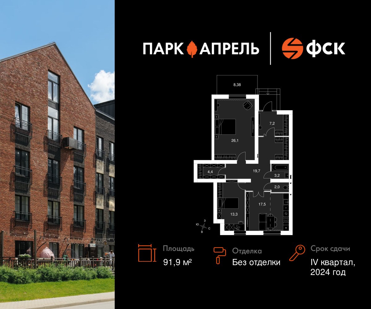 Планировка 91.9 м²