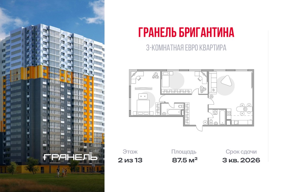 Планировка 87.5 м²