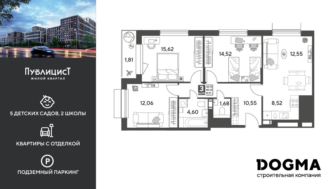 Планировка 81.91 м²