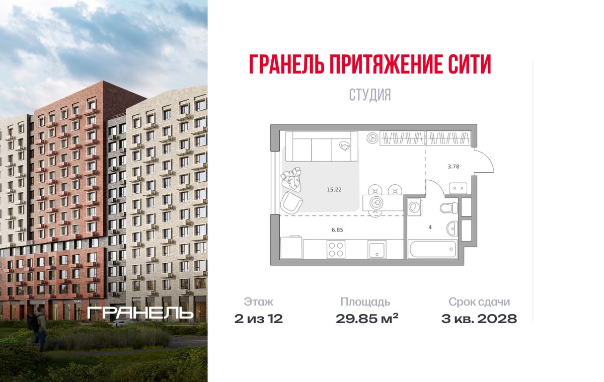 Планировка 29.85 м²