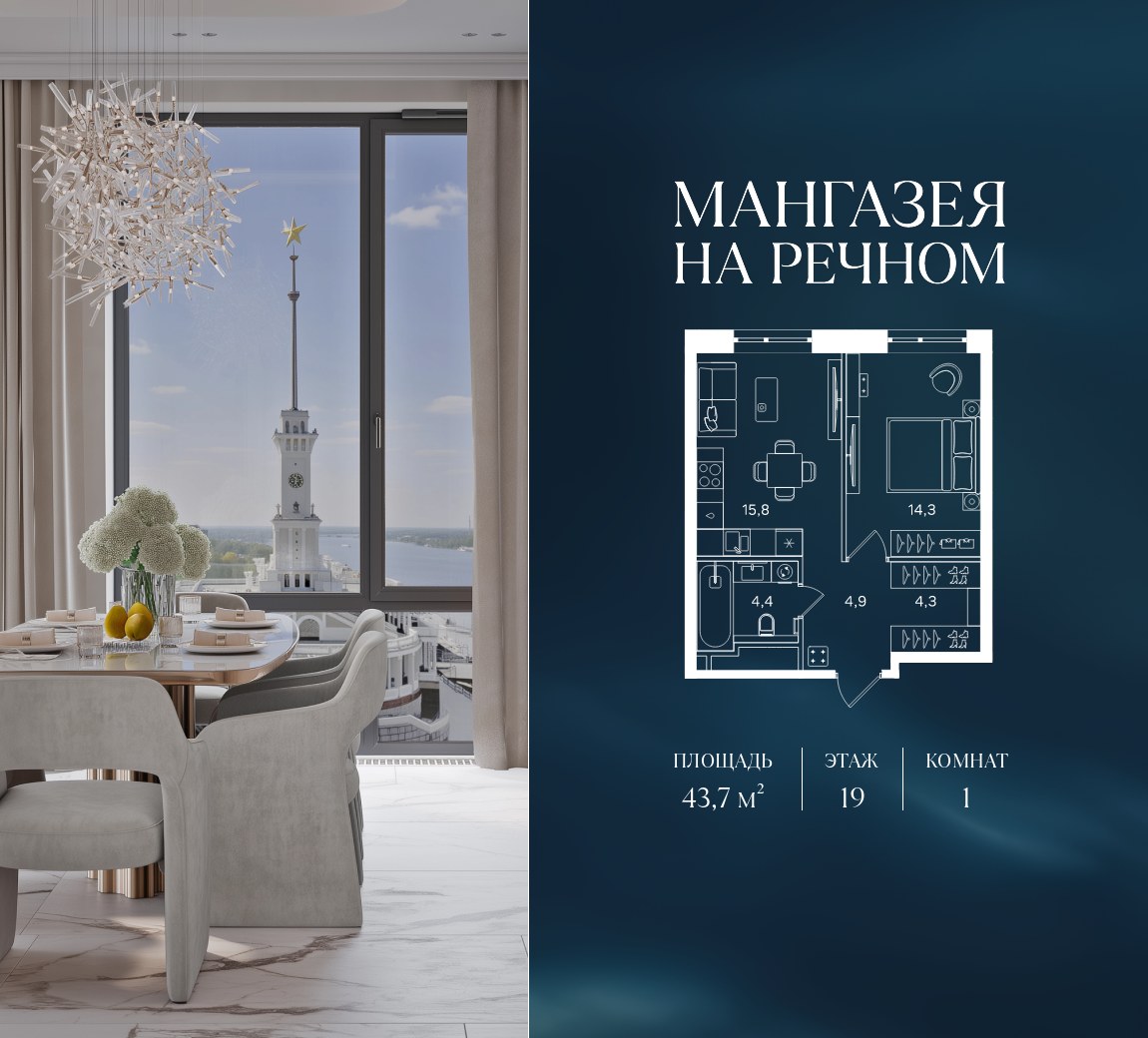 Планировка 43.7 м²