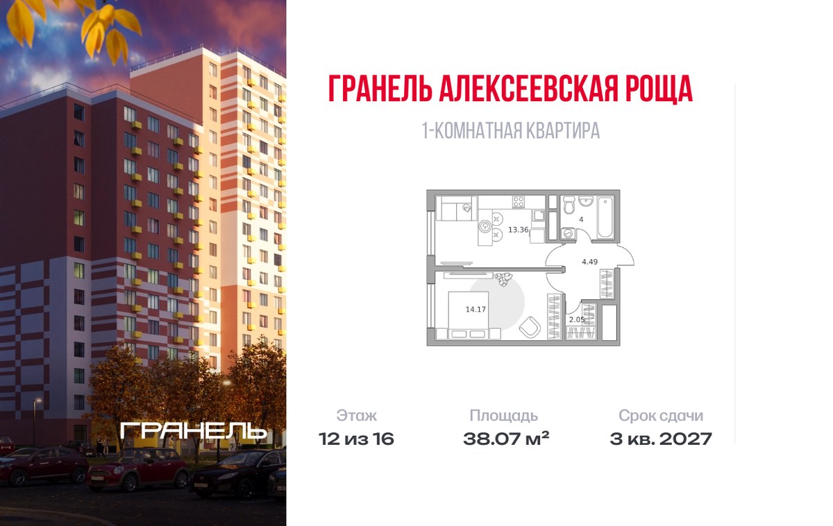 Планировка 38.07 м²