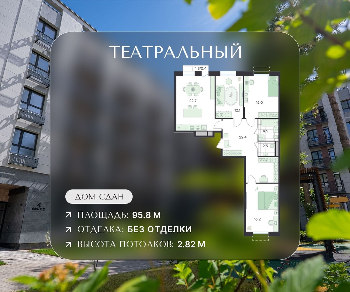 Планировка 95.8 м²