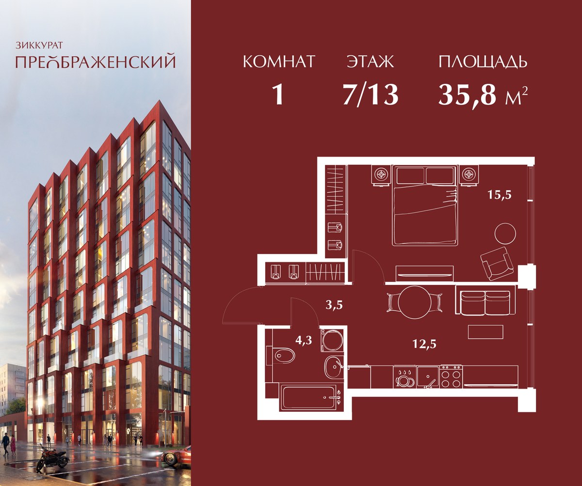 Планировка 35.8 м²