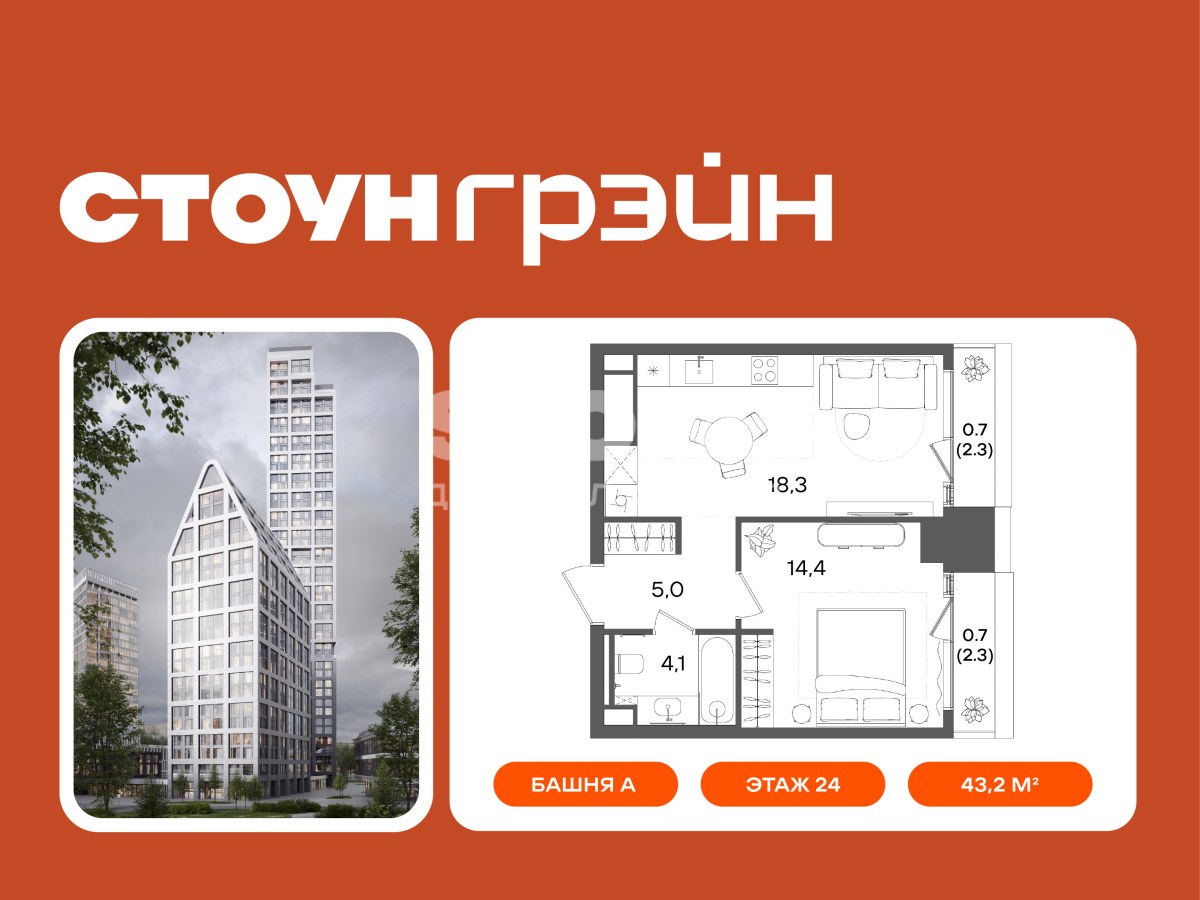 Планировка 43.2 м²