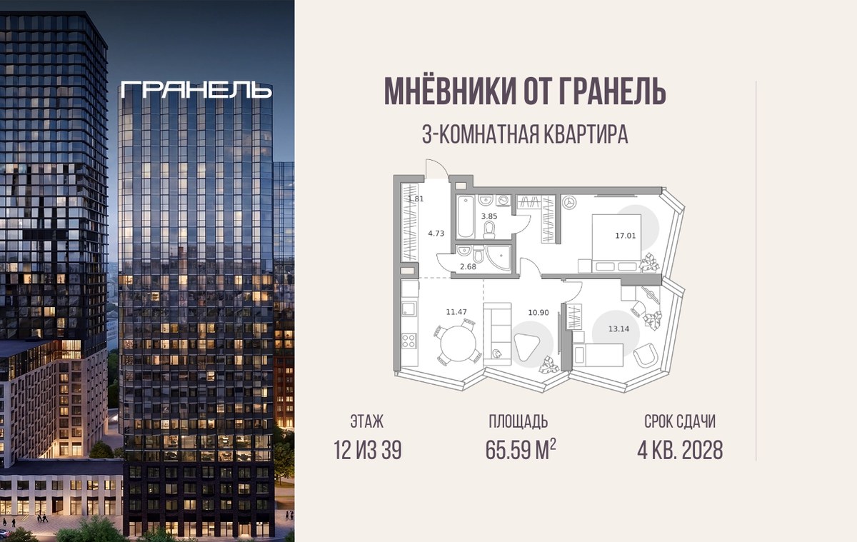 Планировка 65.59 м²
