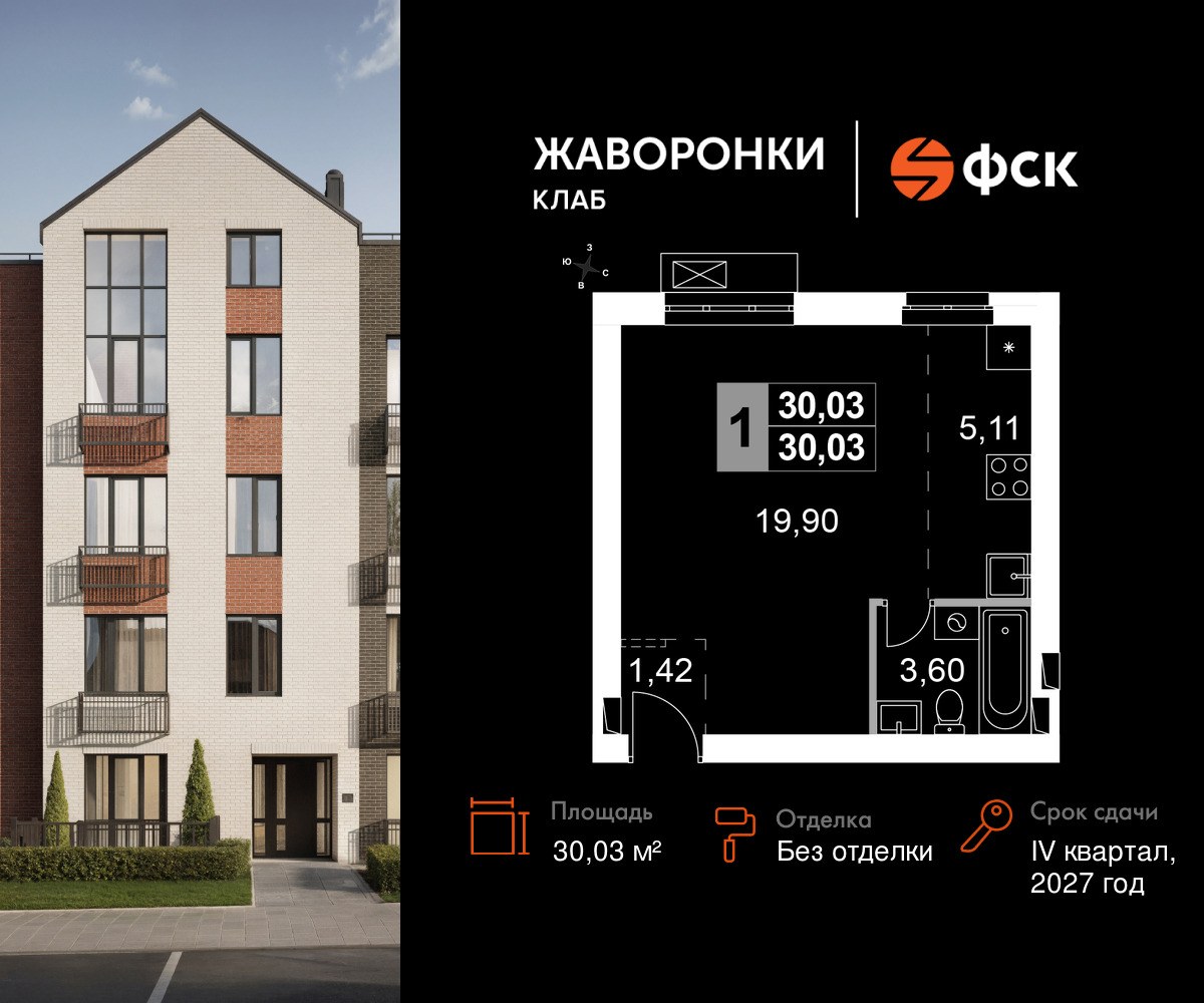 Планировка 30.03 м²