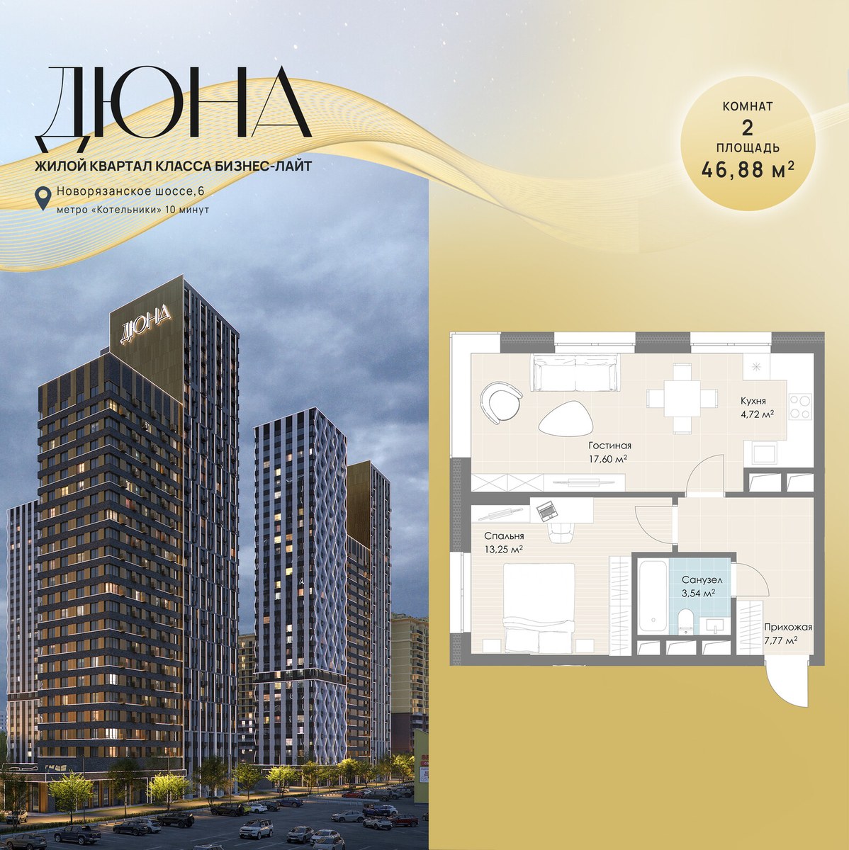 Планировка 46.88 м²