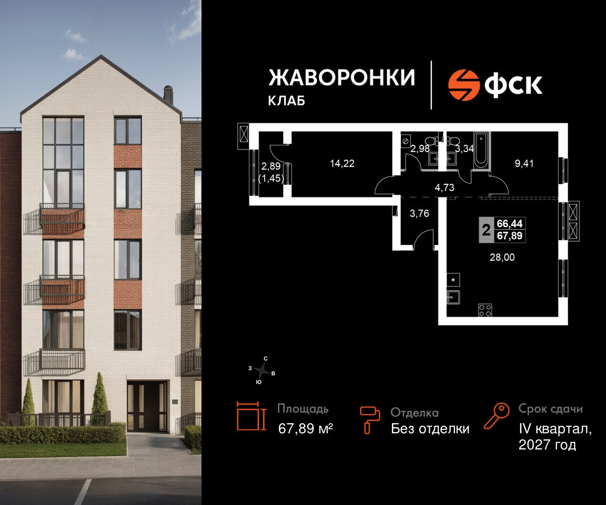 Планировка 67.89 м²