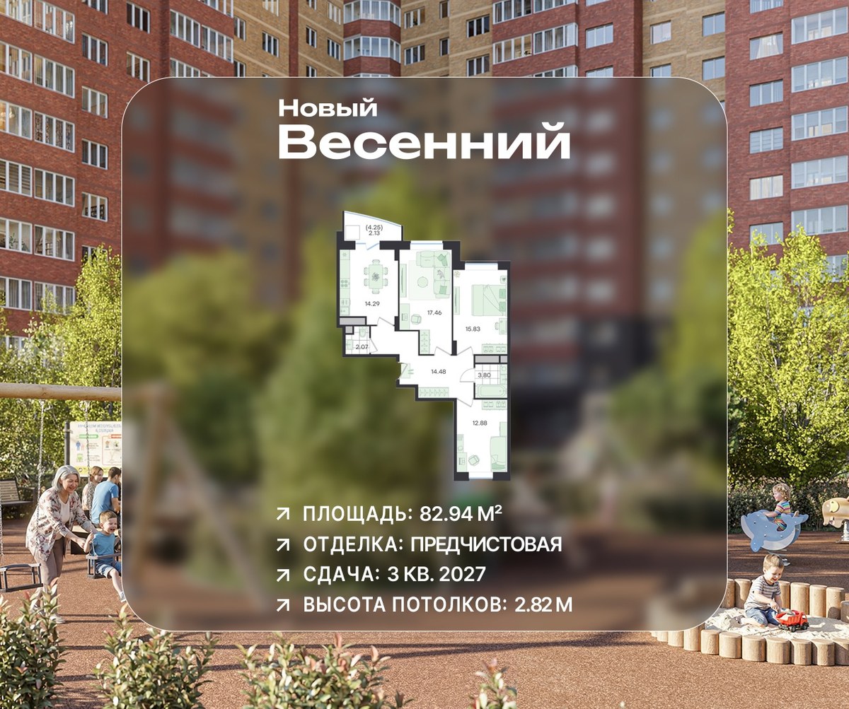 Планировка: 3-комнатная, 82.94 м²