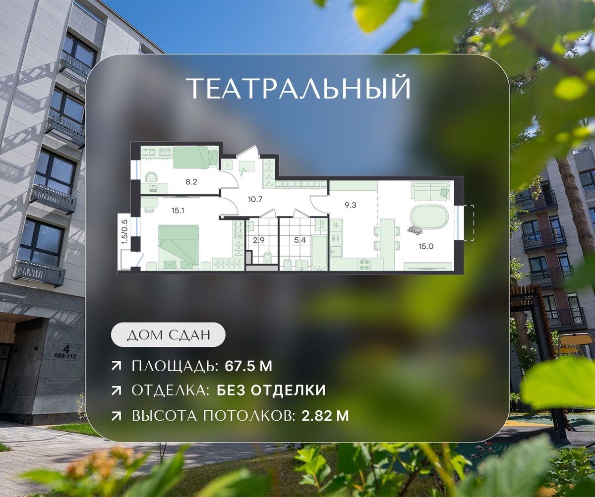 Планировка 67.5 м²