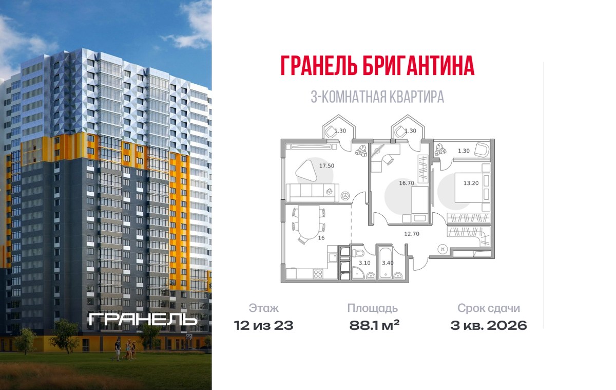 Планировка 88.1 м²