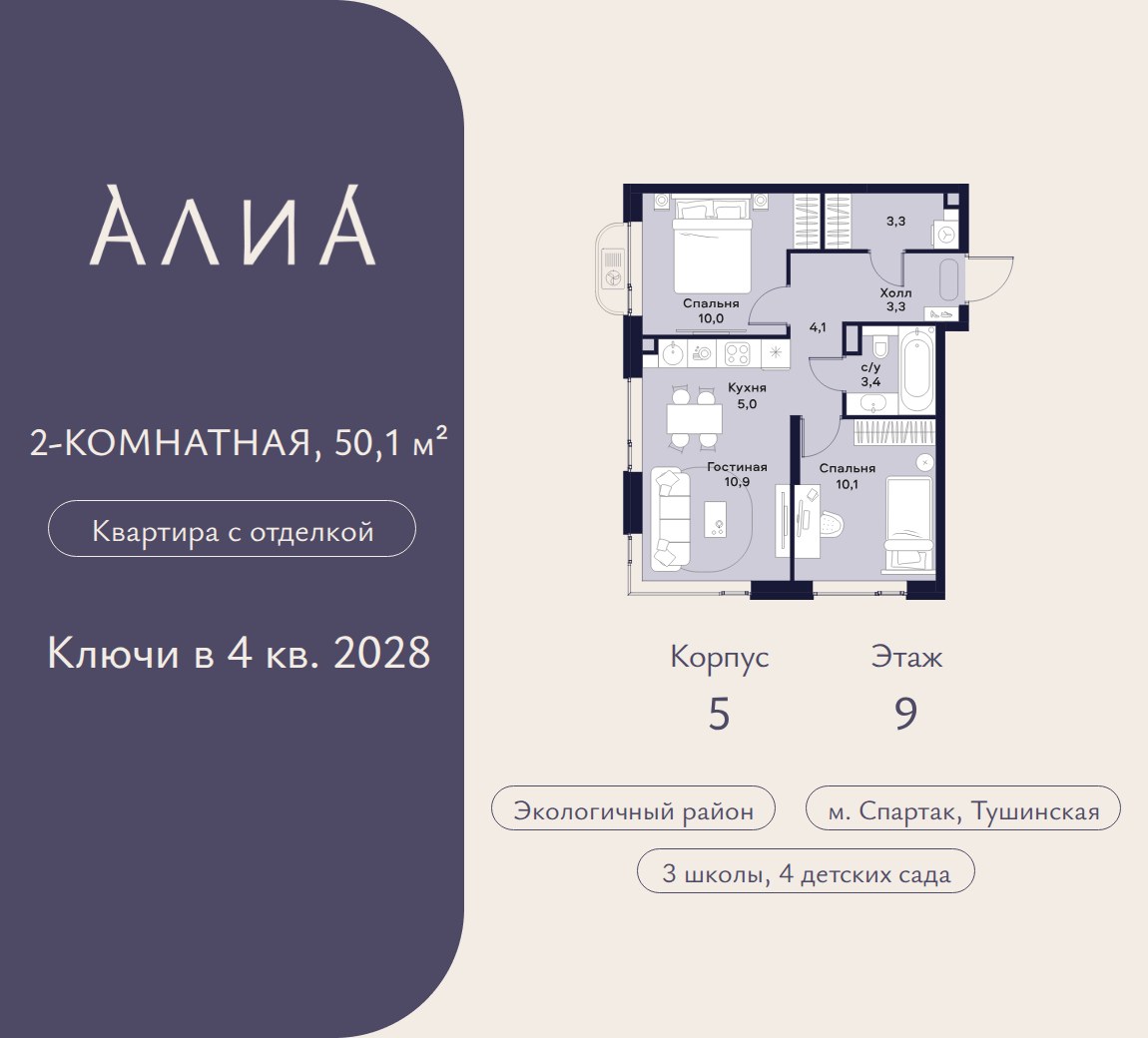 Планировка 50.1 м²