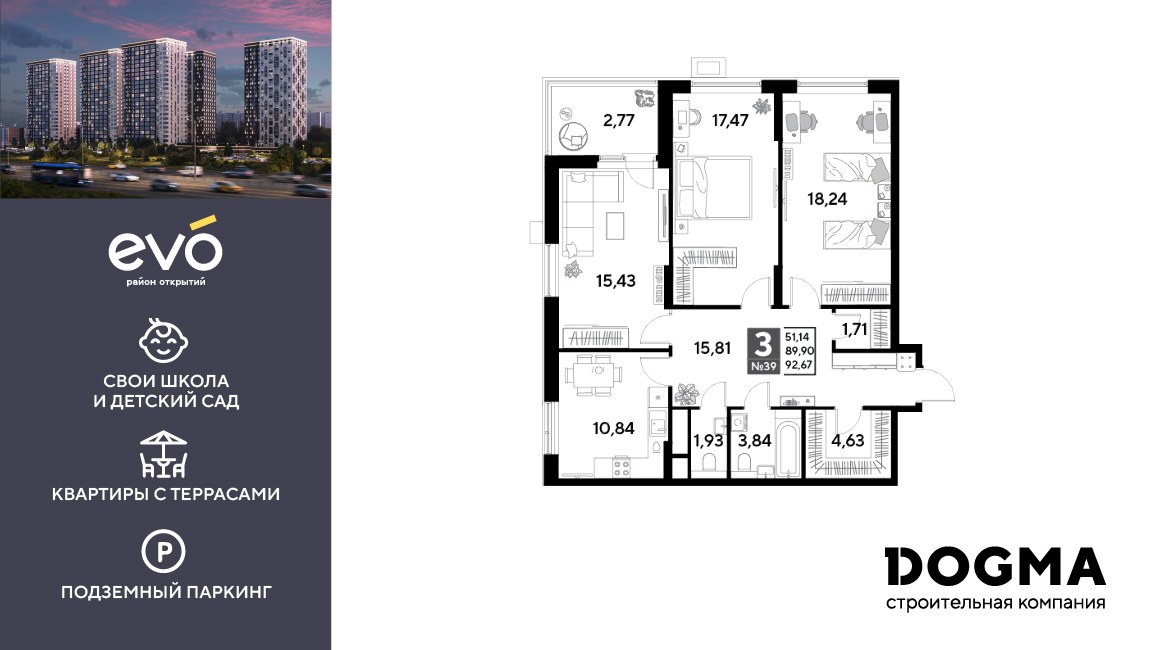 Планировка 92.67 м²