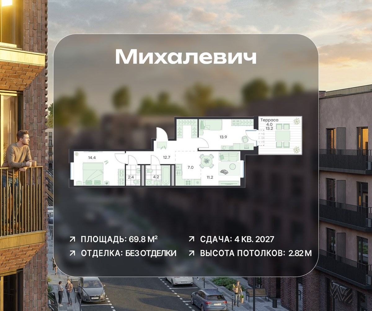 Планировка 69.8 м²