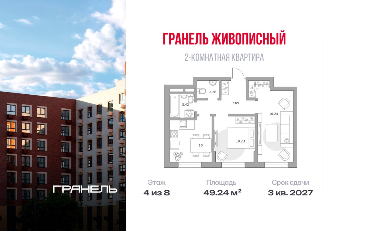 Планировка 49.24 м²