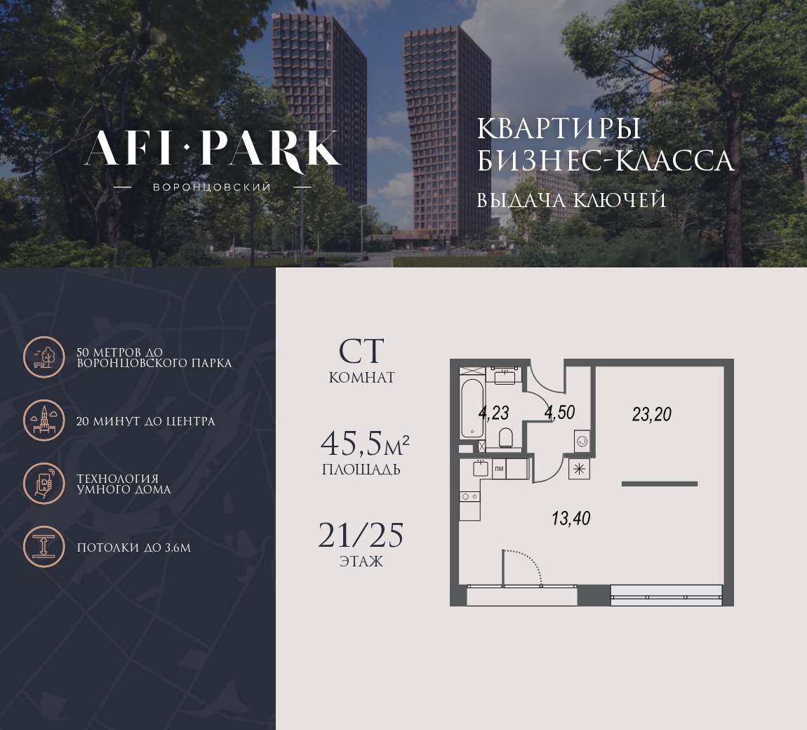 Планировка: Студия, 45.5 м²