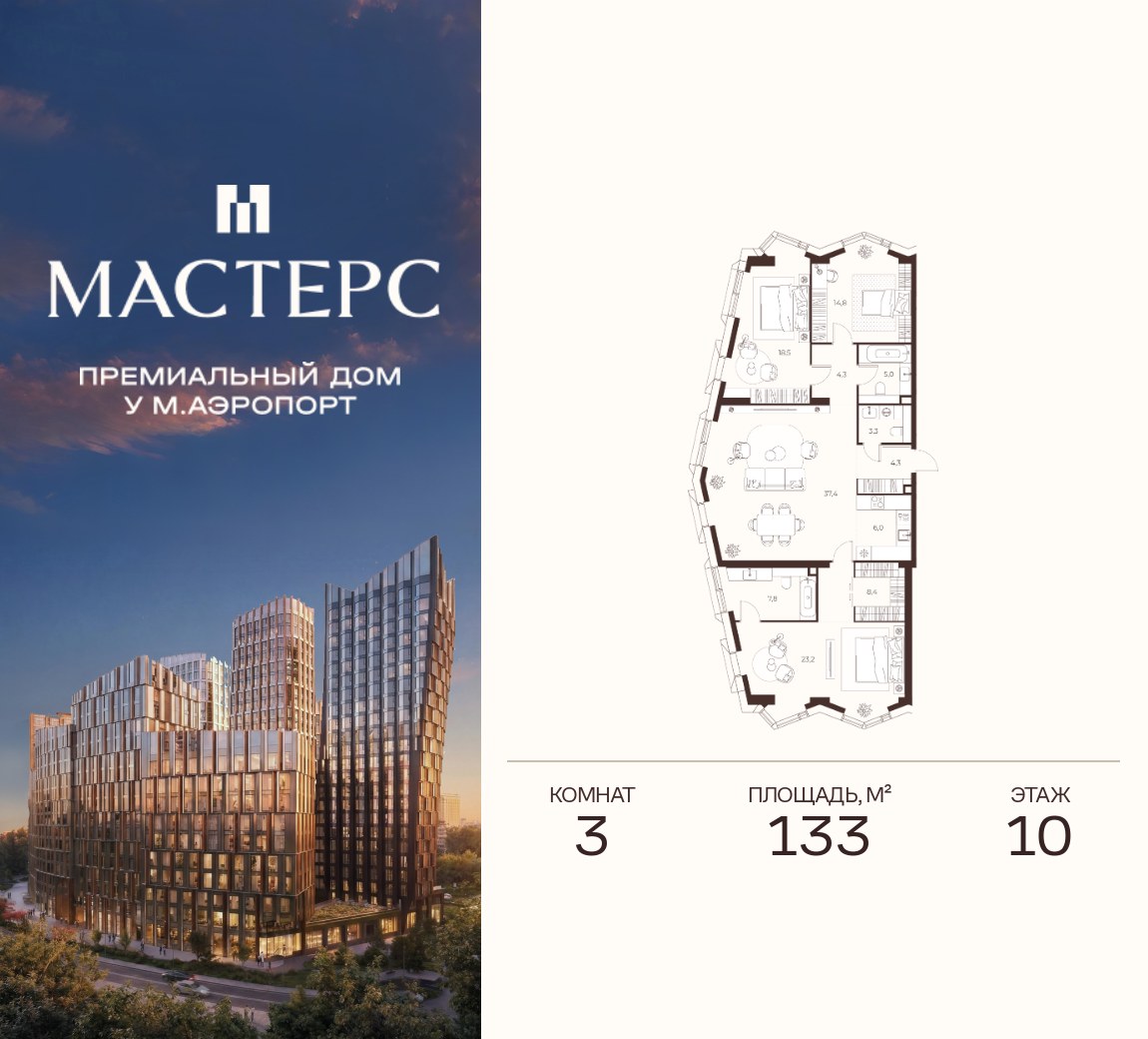 Планировка 133.0 м²
