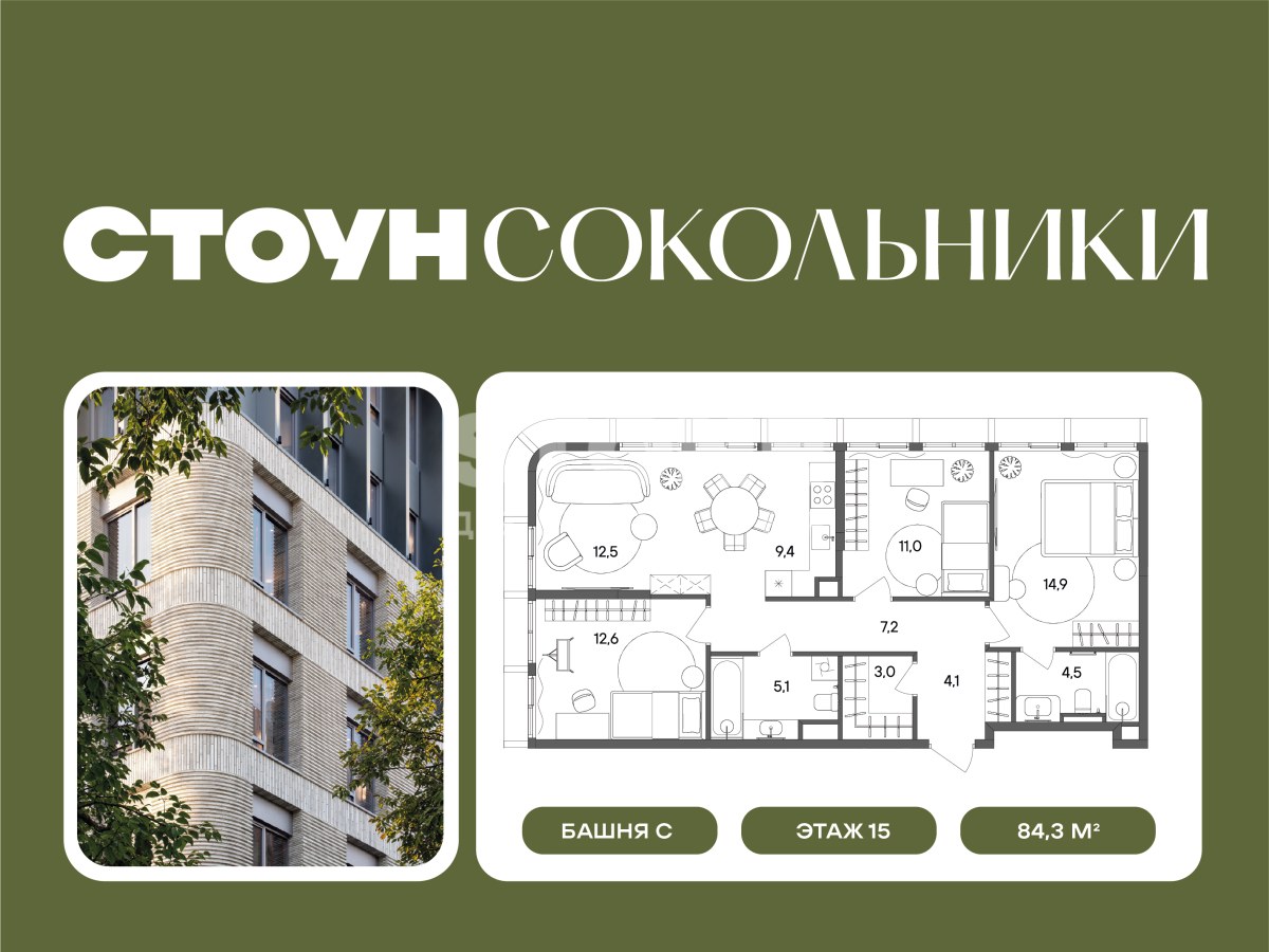 Планировка 84.3 м²