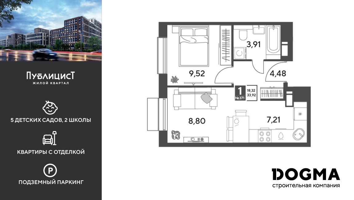 Планировка 33.92 м²