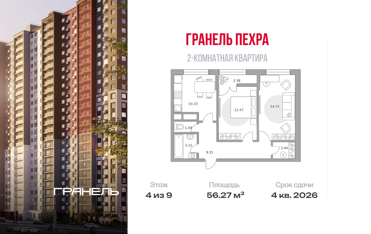 Планировка 56.27 м²