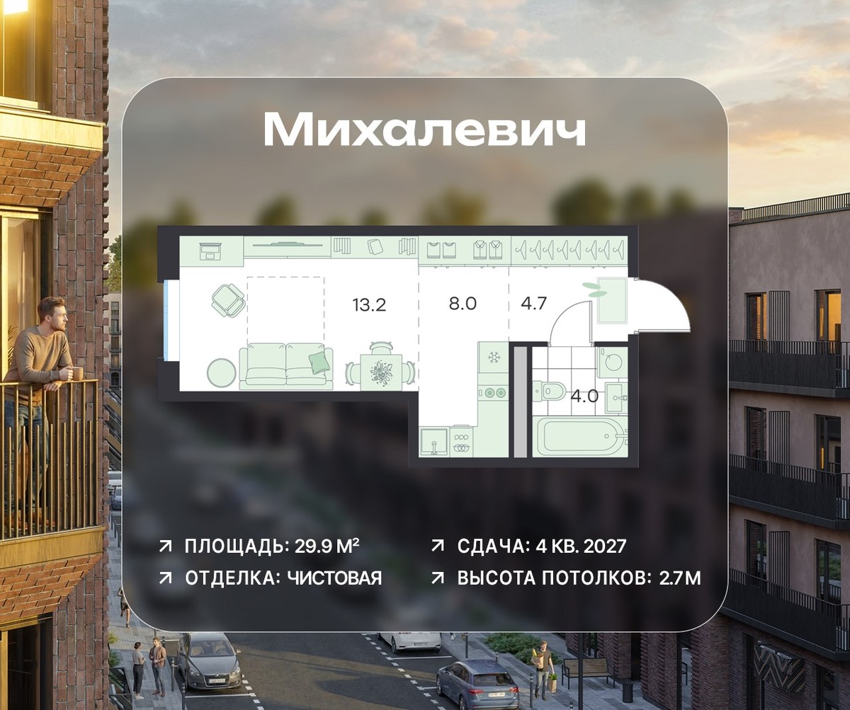 Планировка 29.9 м²