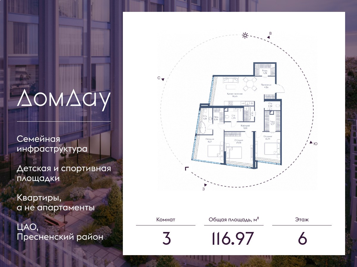 Планировка 116.97 м²